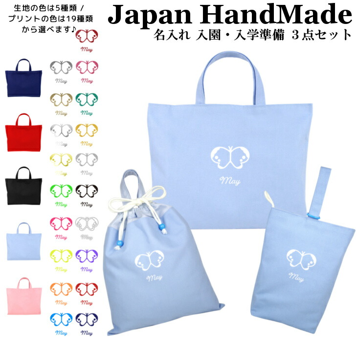 楽天市場】入園入学3点セット 入園入学セット レッスンバッグ