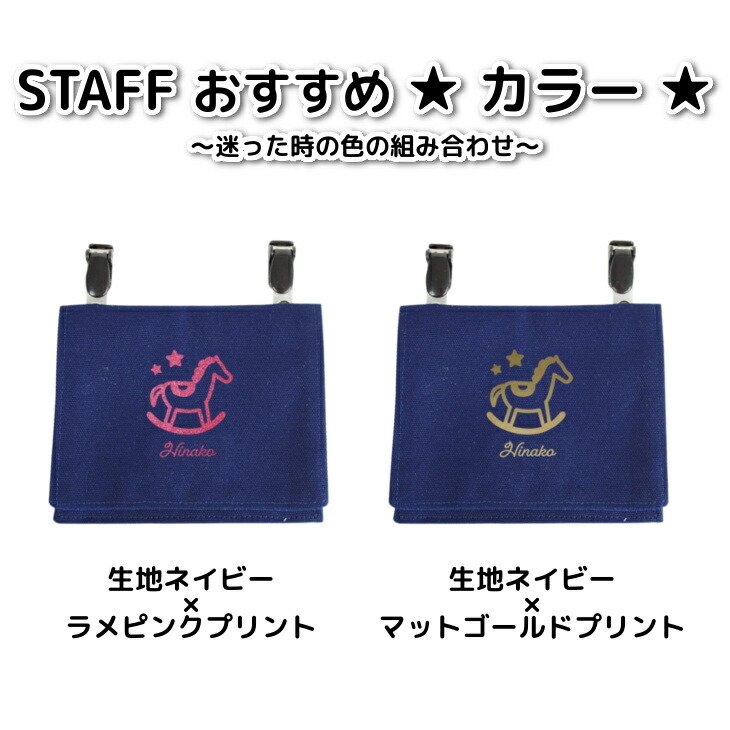 ハンドメイド名入れクリップ着脱移動ポケット(ファンシー木馬)|大きめ女の子男の子かわいいシンプルおしゃれ厚手オックスマスクポーチ付けポケットポーチハンカチエチケット小学校入学準備入園準備