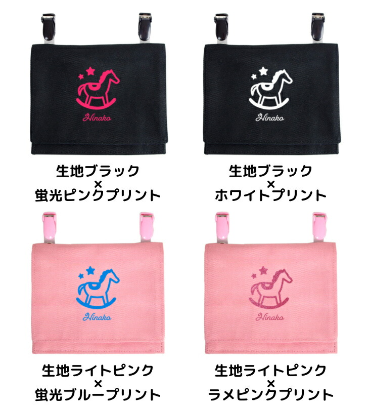 ハンドメイド名入れクリップ着脱移動ポケット(ファンシー木馬)|大きめ女の子男の子かわいいシンプルおしゃれ厚手オックスマスクポーチ付けポケットポーチハンカチエチケット小学校入学準備入園準備