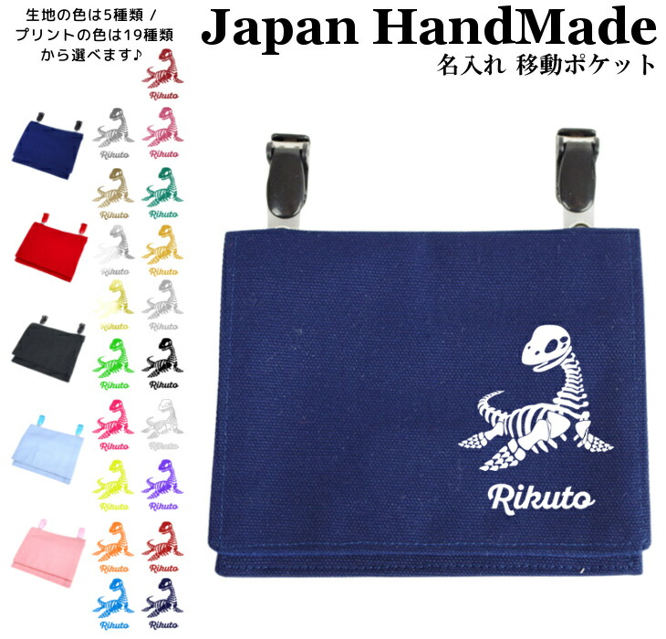 楽天市場】[受注生産] ハンドメイド 名入れ クリップ 着脱 移動