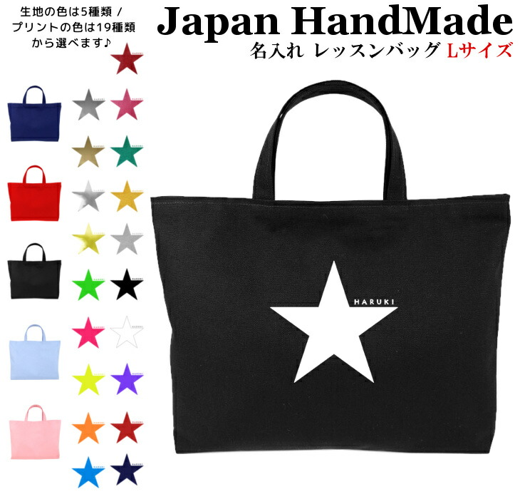 【楽天市場】ハンドメイド 名入れ レッスンバッグ マチ付き ( L