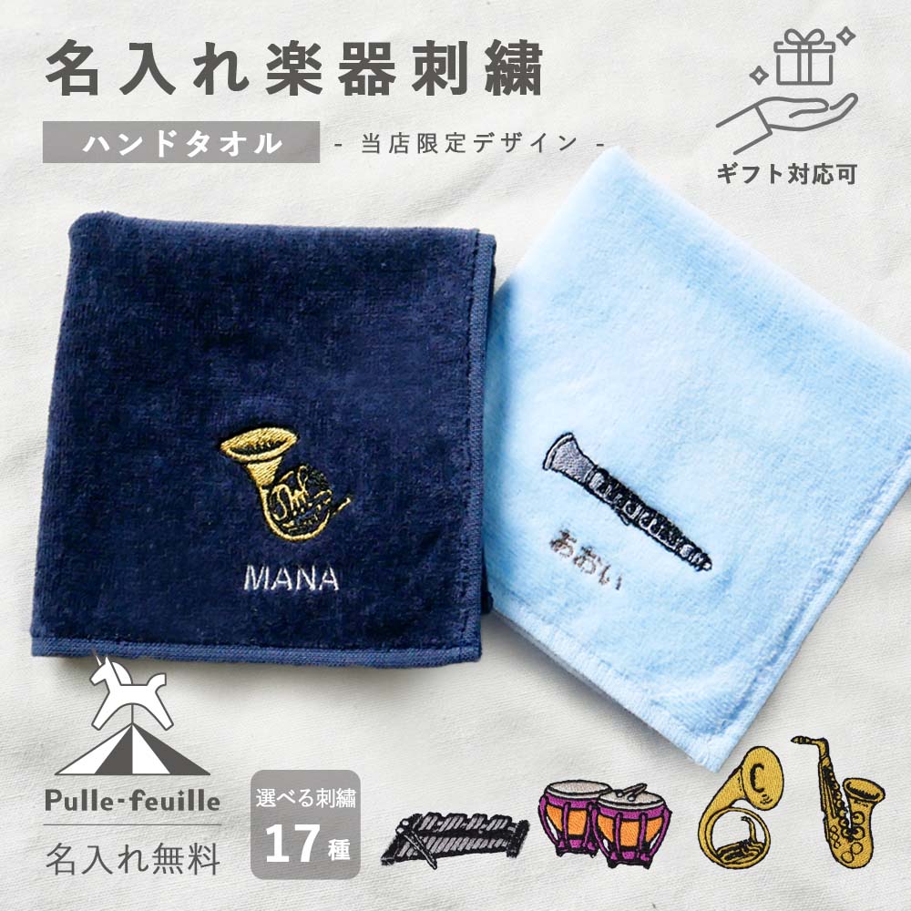 楽天市場】名入れ 楽器 刺繍 ハンカチ タオル 【 卒業 卒団 引退 記念