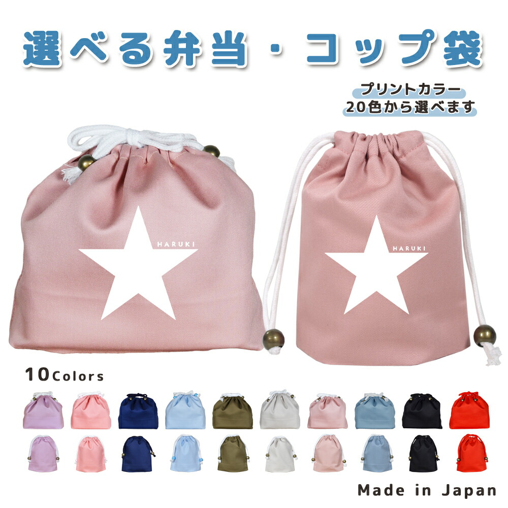 楽天市場】【2点以上5%OFF！10日限定クーポン】 名入れ 給食袋 巾着袋