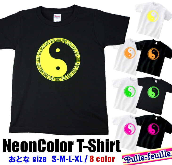 楽天市場 今だけポイント倍 大口 大量 注文歓迎 半袖 Tシャツメンズ レディース S Xl ネオンカラー 勾玉 巴 ダンス 派手 ダンス衣装 衣装 ヒップホップ かわいい かっこいい 半袖tシャツ トップス ロゴt ポップ ロゴtシャ 日本製 キッズバッグ