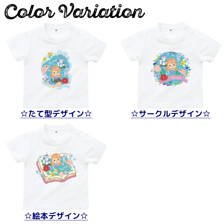 楽天市場 半袖 Tシャツベビー キッズ 80 120cm 童話 イラスト シリーズ 人魚姫 白 絵本 キャラクター プリンセス ベビー服 女の子 大きい サイズ 男の子 春 夏 ギフト プレゼント 出産祝い キッズダンスtシャツ パルフィーユ