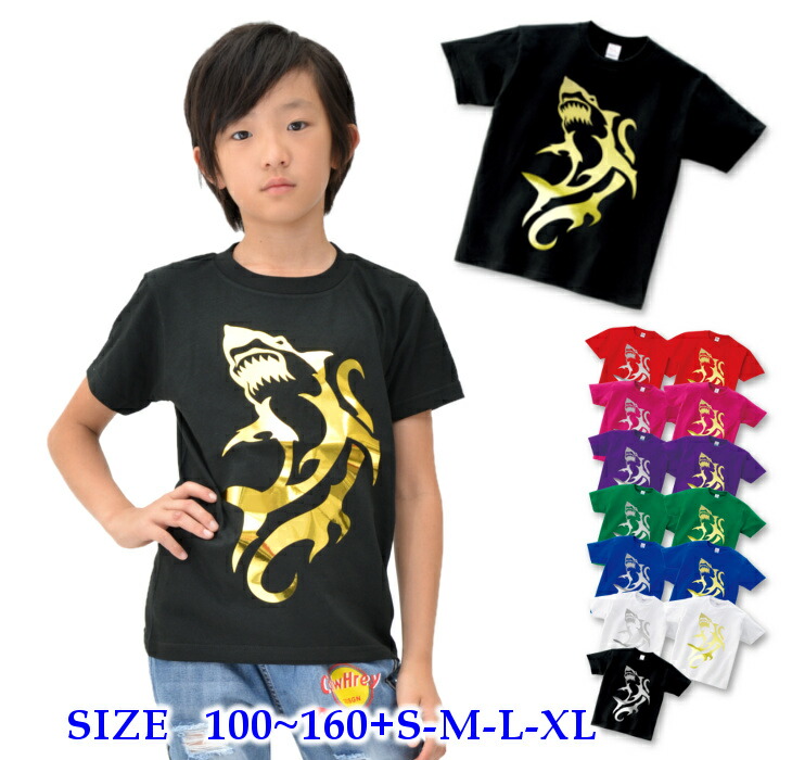 半袖 Tシャツ キッズ 親子 ペア 100-160cm S-XL トライバル サメ シャーク 鮫 箔 金 ゴールド 銀 シルバー ダンス 派手 女の子 ダンス衣装 衣装 日本製 キッズバッグ パルフィーユ ワンダフルデー限定クーポン配布中! 半袖 Tシャツ キッズ 親子 ペア 100-160cm S-XL トライバル サメ シャーク 鮫 箔 金 ゴールド 銀 シルバー ダンス 派手 女の子 ダンス衣装 衣装