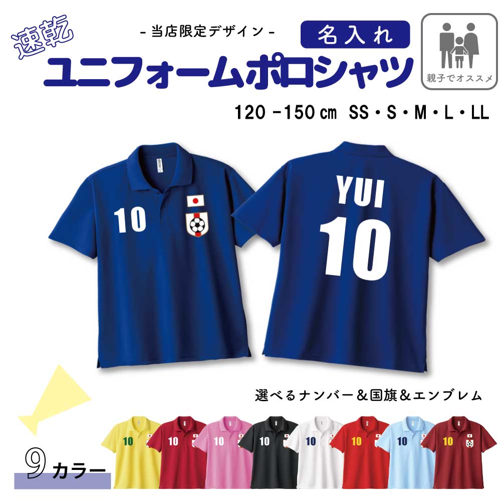 楽天市場】日本代表風 ユニフォーム 半袖 速乾 Tシャツ サッカー [ ユニフォーム風 ／ 親子 ] | 応援Tシャツ 名入れ かわいい ネーム お名前入  100 110 120 130 140 150 SS S M L : 日本製 キッズバッグ パルフィーユ