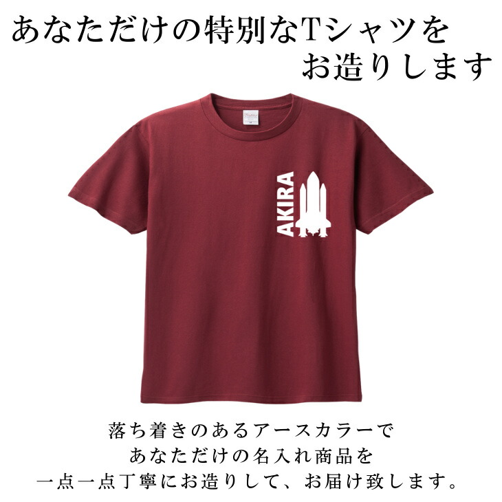 名入れ Tシャツ 女の子 キッズ 親子 宇宙 メンズ セット 100 Xl リンクコーデ ロケット 男の子 子供 おおきいサイズ レディース