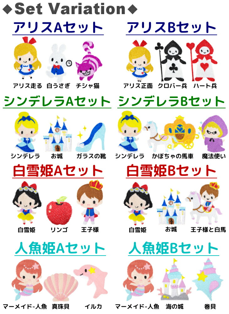 ワッペンプリンセス童話キャラクター刺繍アイロン接着アップリケ(中/3枚セット)|幼稚園保育園小学校入学準備ハンドメイド手作り絵本アレンジキッズ子供女の子わっぺんかわいいアイロンワッペン