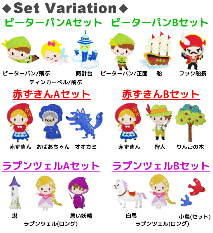 ワッペンプリンセス童話キャラクター刺繍アイロン接着アップリケ(中/3枚セット)|幼稚園保育園小学校入学準備ハンドメイド手作り絵本アレンジキッズ子供女の子わっぺんかわいいアイロンワッペン