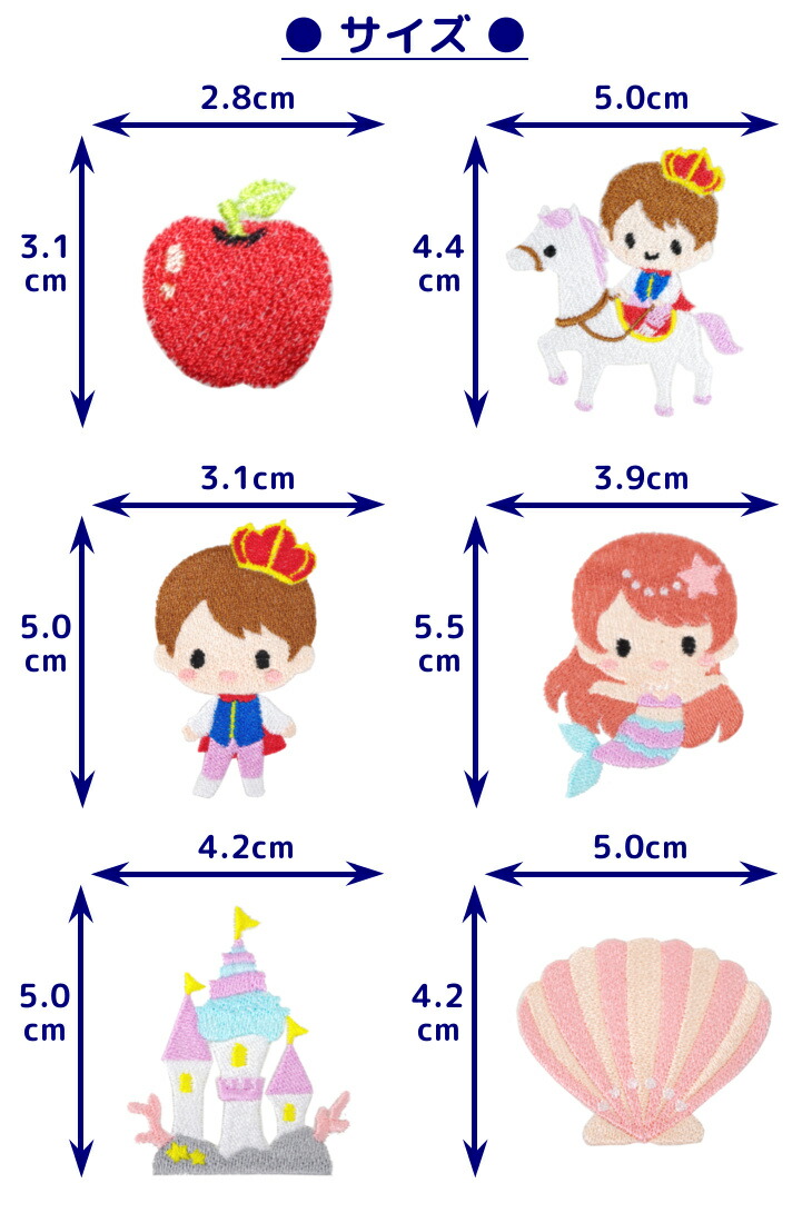 ワッペンプリンセス童話キャラクター刺繍アイロン接着アップリケ(中/3枚セット)|幼稚園保育園小学校入学準備ハンドメイド手作り絵本アレンジキッズ子供女の子わっぺんかわいいアイロンワッペン