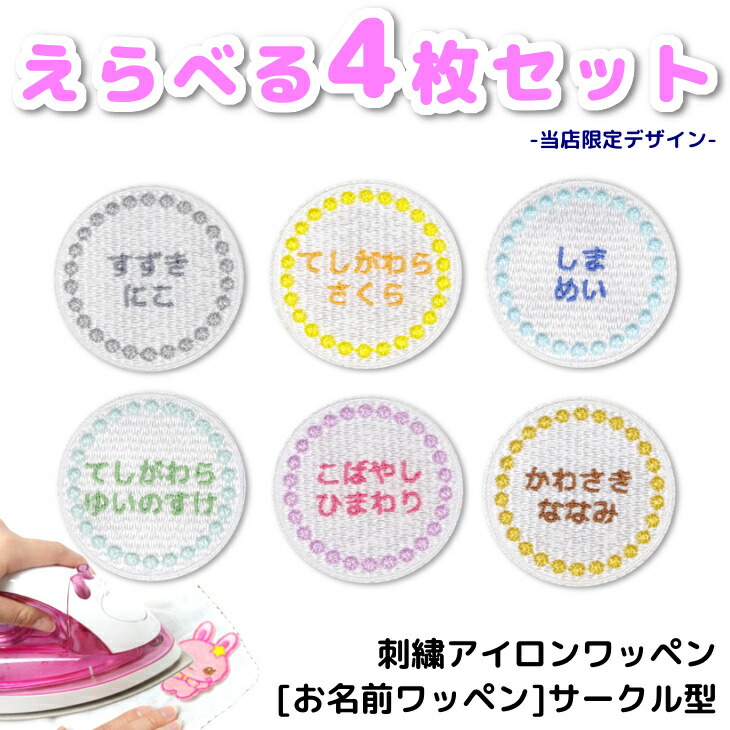 楽天市場】＼LINE追加で300円OFFクーポン配布中／ お名前 ワッペン 円