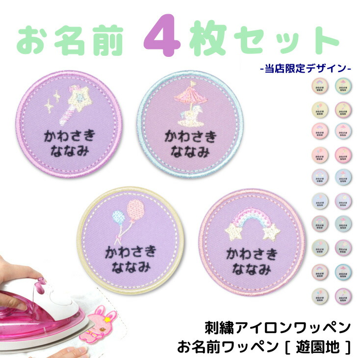 ユニコーン柄ワッペンオーダーページ