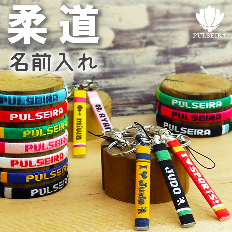 楽天市場】卒団記念品に【体操部】名入れ キーホルダー ブレスレット