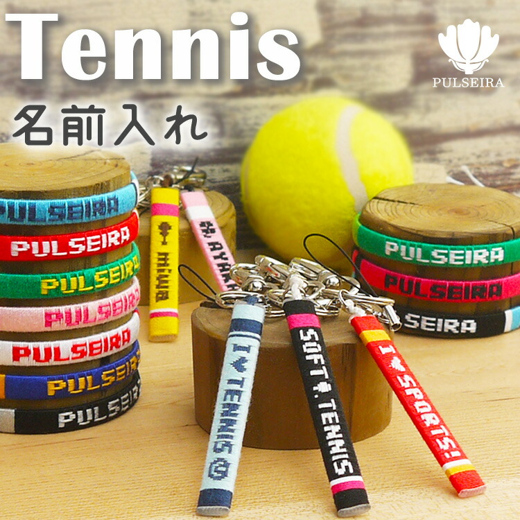 楽天市場 テニス プレゼント 記念品 名入れ キーホルダー テニス部 テニスボール 引退 卒部 部活 卒業 卒団 名前入り プチギフト 卒団記念品 卒業記念品 送料無料 名入れ記念品の山麓デザイン