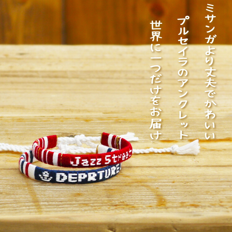 アンクレット 名前入れ ファッション ベビー 足首 双子 赤ちゃん キッズ お揃い 足 プレゼント ミサンガ アンクレット 名前入れ ファッション ベビー 足首 双子 赤ちゃん キッズ お揃い 足 プレゼント ミサンガ