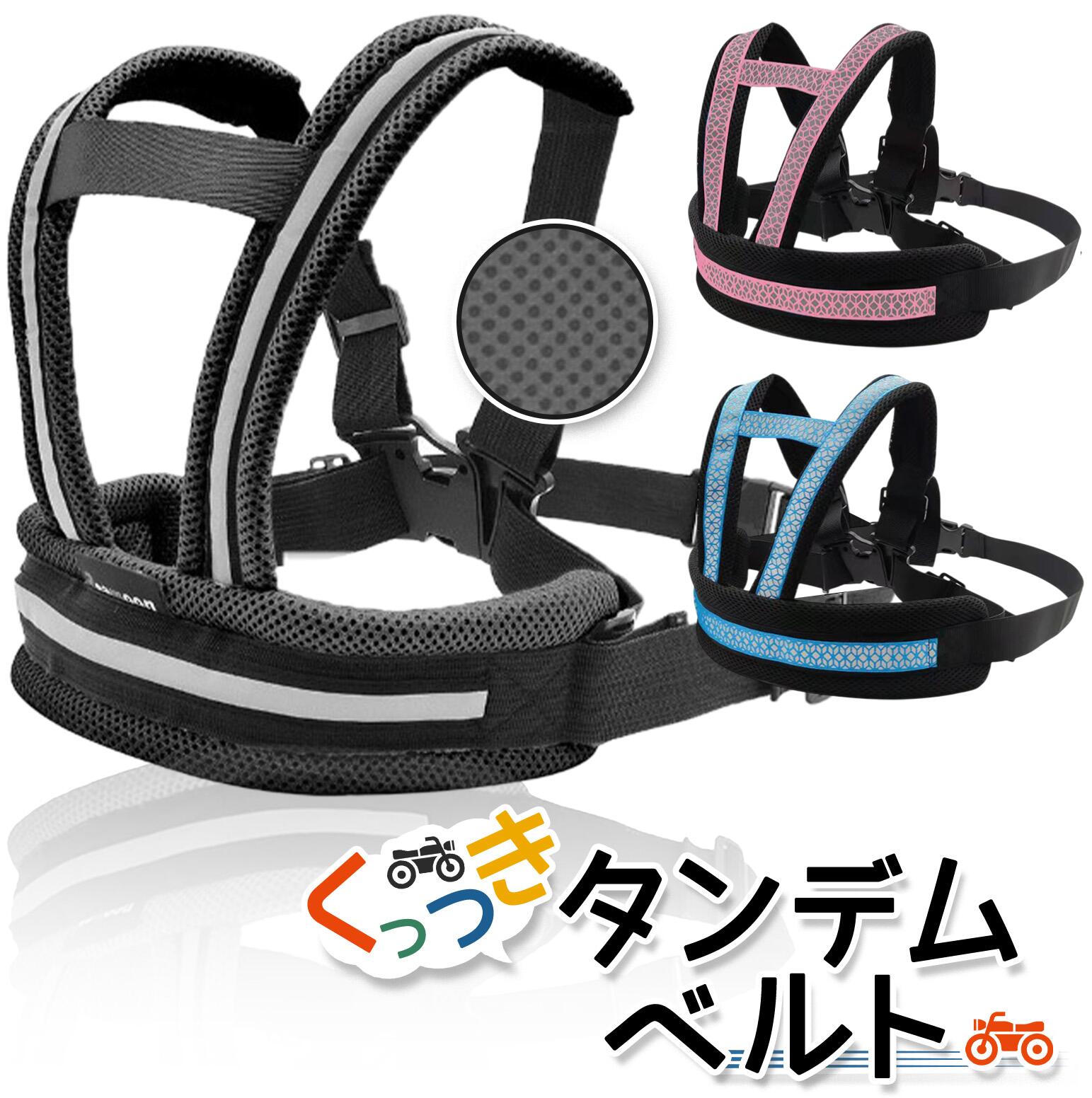 楽天市場】子供用 タンデム ベルト バイク 用品 ツーリング 親子 補助