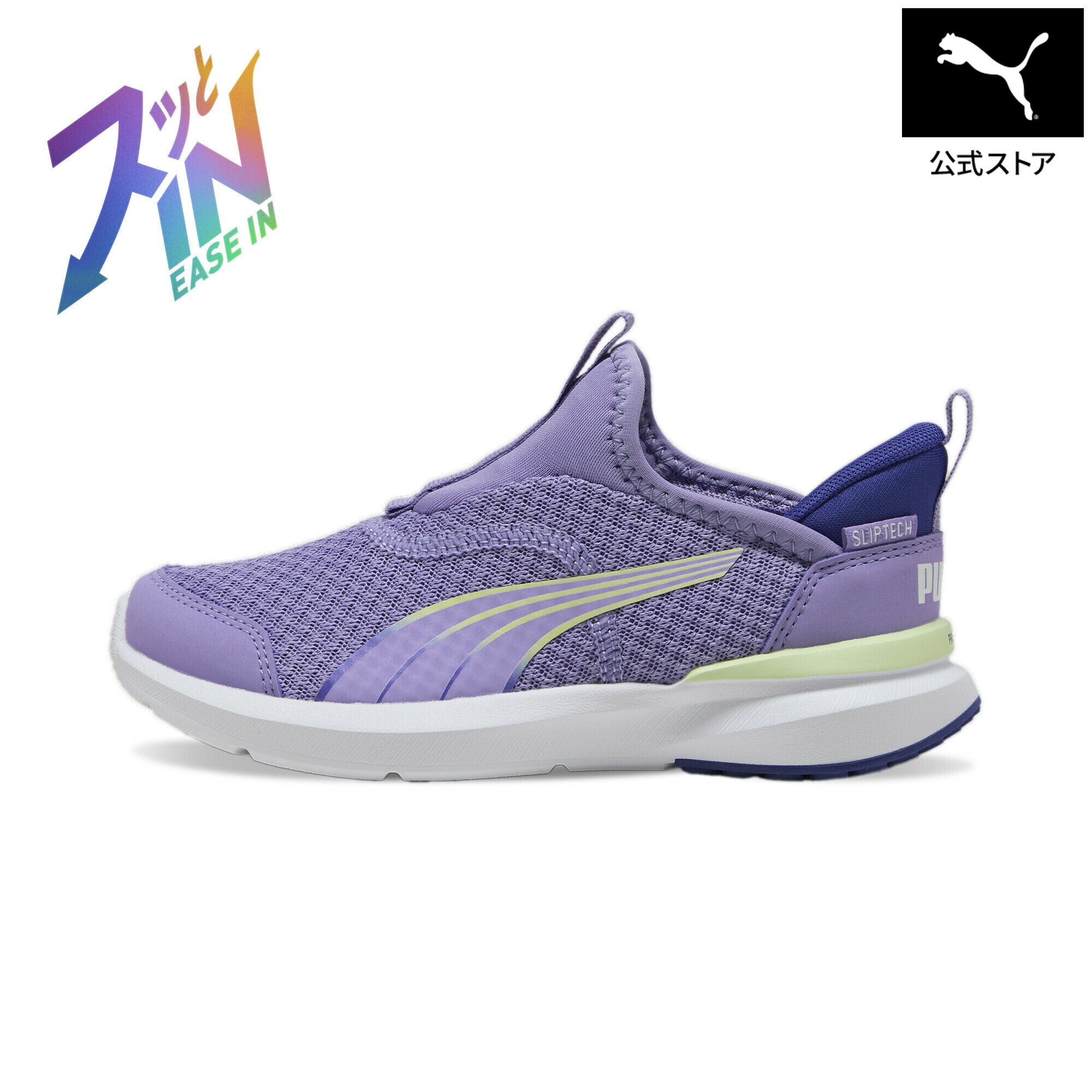 【公式】PUMA プーマキッズ クルーズ プロフォーム イーズイン スニーカー 17-21cm/立ったまま履ける 手を使わず履ける スニーカー