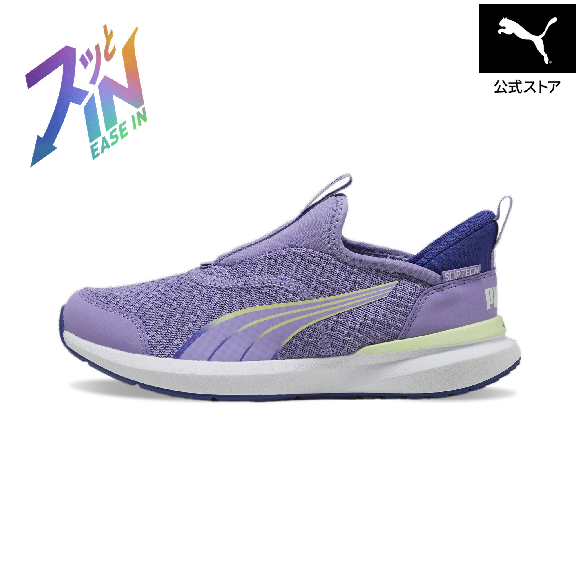 【公式】 プーマ PUMA キッズ クルーズ プロフォーム イーズイン スニーカー 22-25cm 立ったまま履ける 手を使わず履ける スニーカー 子供 小学生 未就学児 男の子 女の子 通学