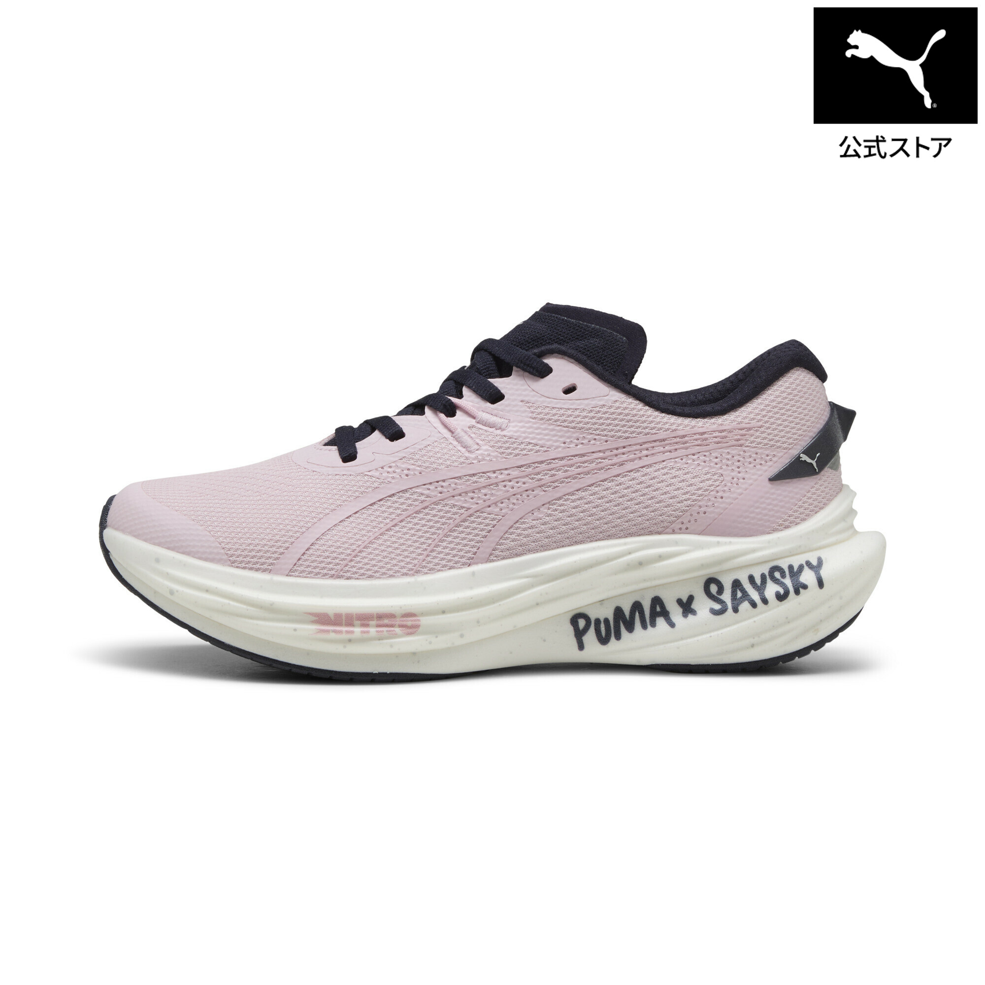 メンズ PUMA x SAYSKY ディヴィエイト ニトロ 3 ランニングシューズ
