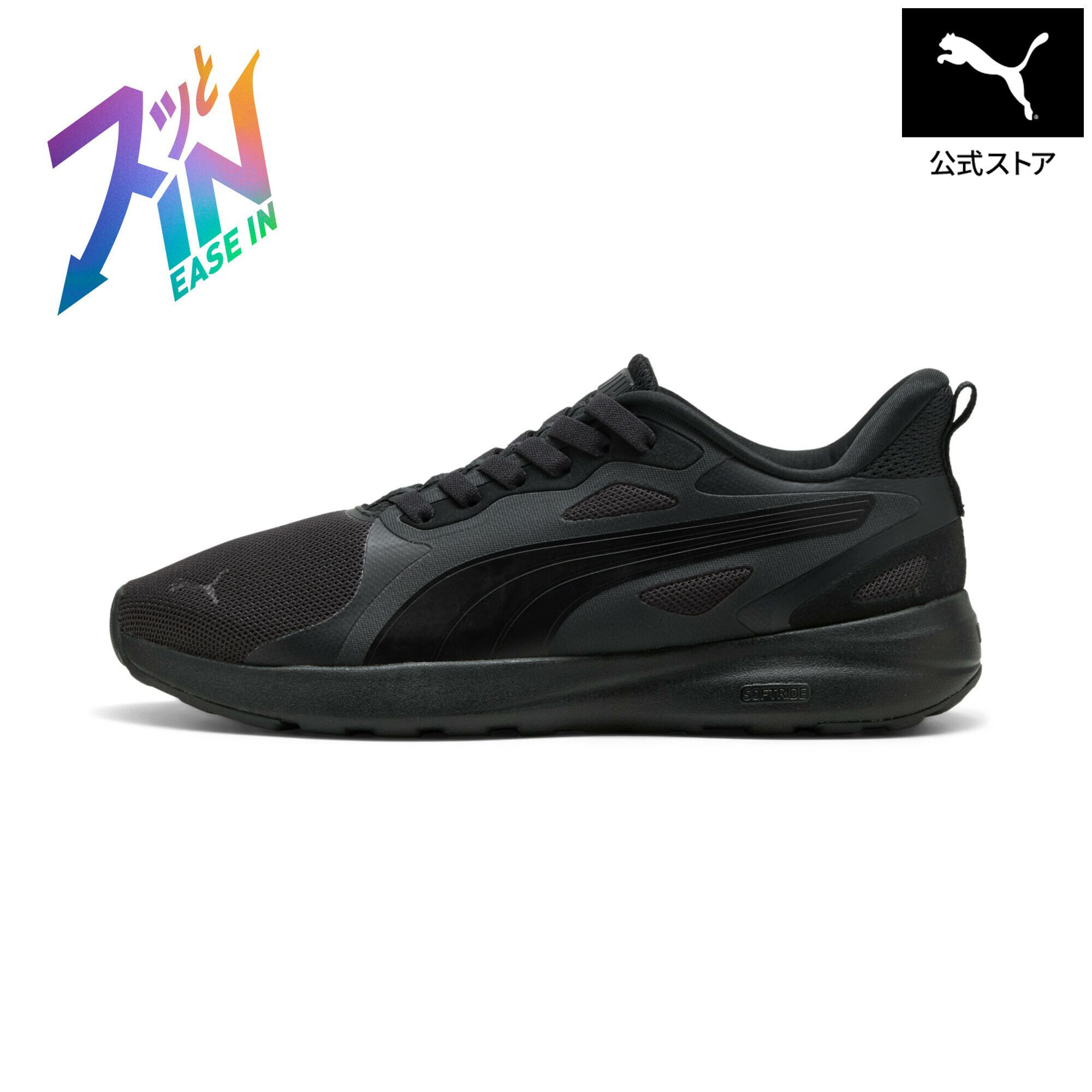 『ポイント10倍 4/4 0:00～4/10 01:59』【公式】PUMA プーマユニセックス ソフトライド コスミック ST イーズイン スニーカー/立ったまま履ける 手を使わず履ける スニーカー