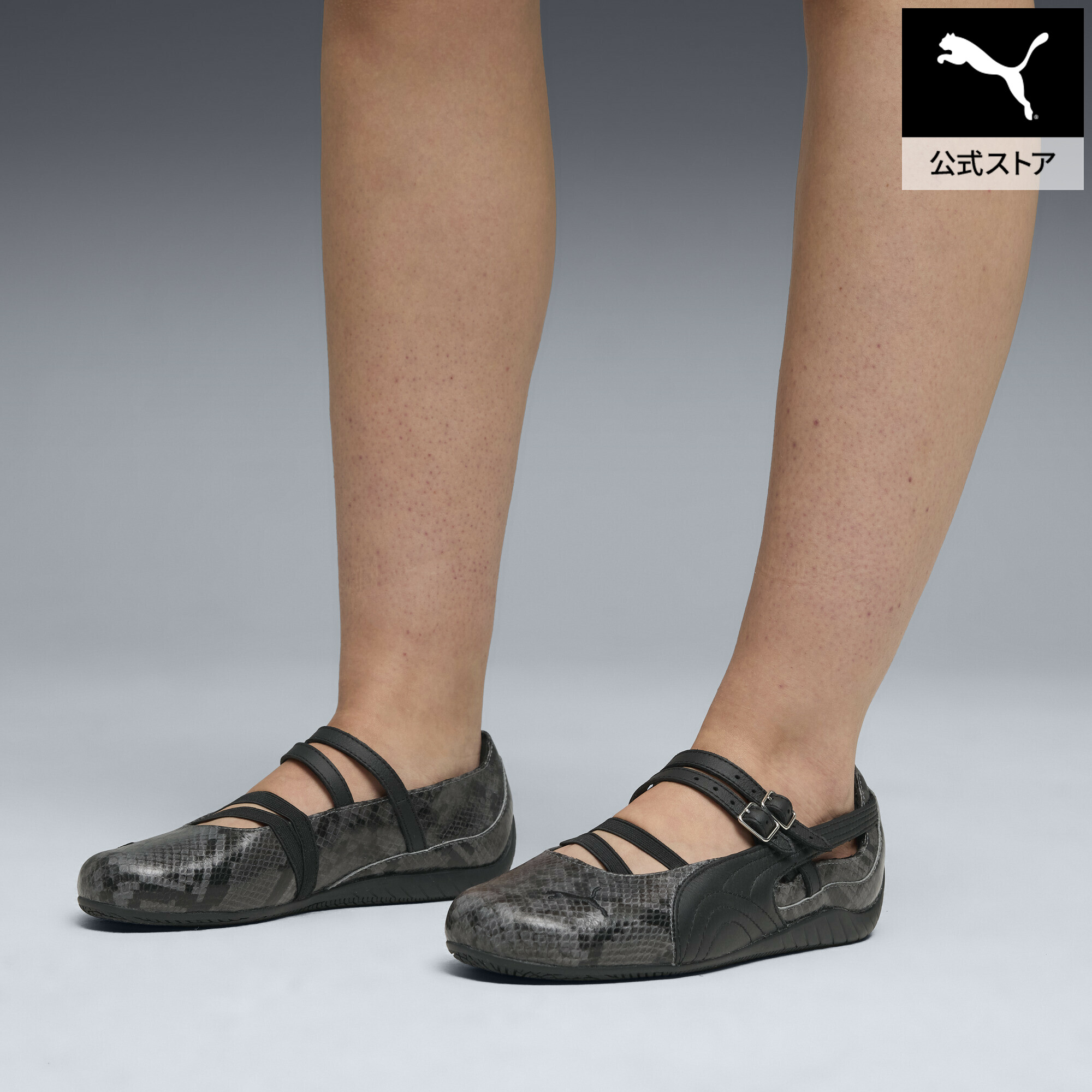 【公式】 プーマ PUMA ウィメンズ スピードキャット バレエ スネーク スニーカー Speedcat Ballet Snake Wns レディース ファッション 薄底 ロープロファイル 定番