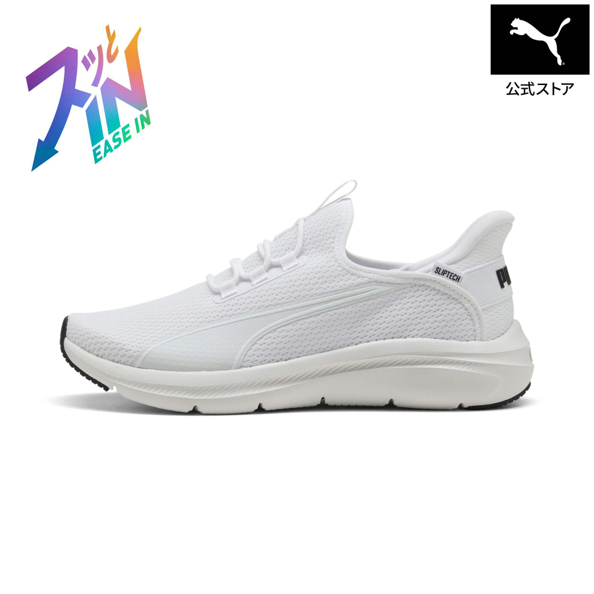 『ポイント10倍 4/4 0:00～4/10 01:59』【公式】PUMA プーマユニセックス ソフトライド EXO フレックス イーズイン ランニングシューズ/立ったまま履ける 手を使わず履ける スニーカー