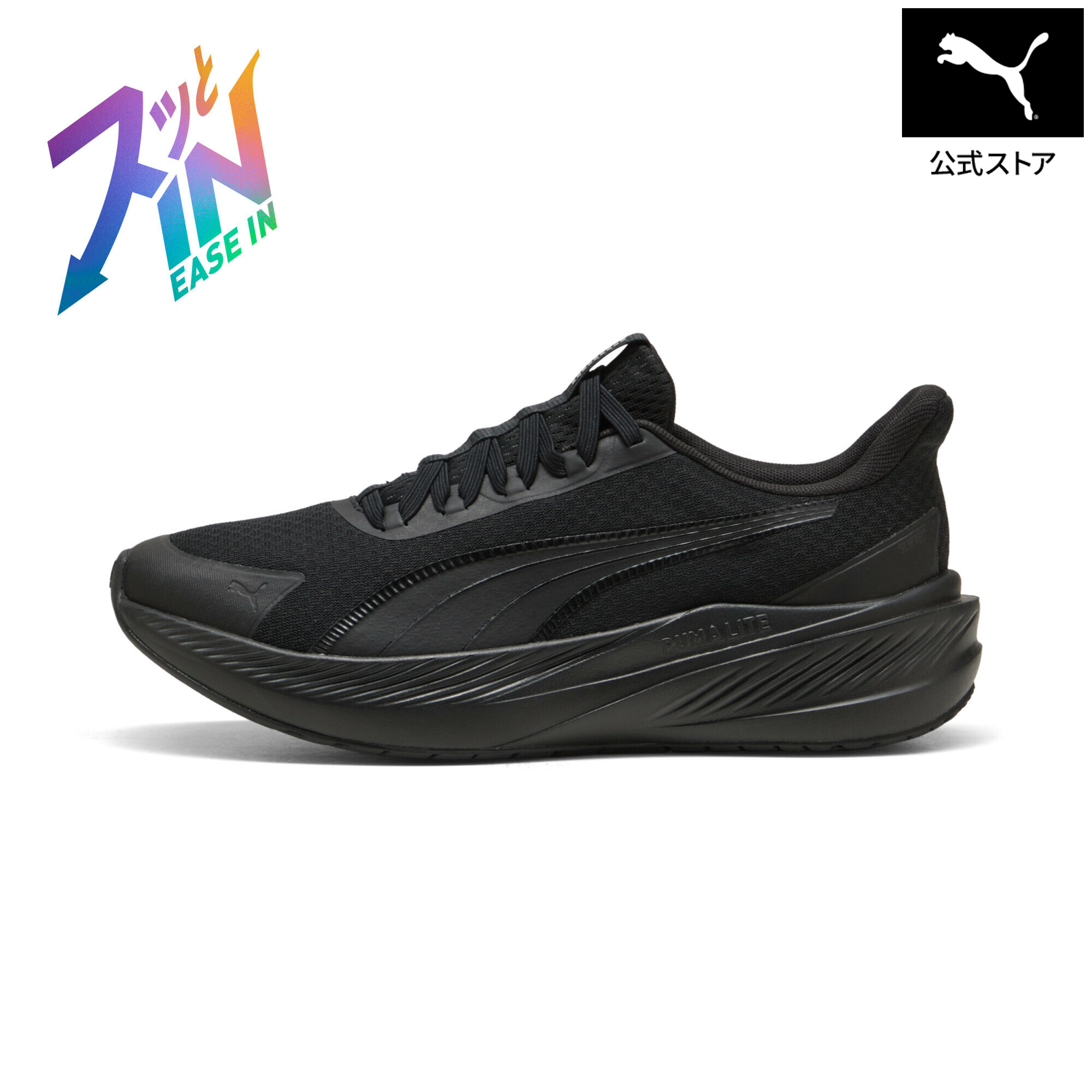 『ポイント10倍 4/4 0:00～4/10 01:59』【公式】 プーマ PUMA ユニセックス ダッシャー ライト イーズイン ランニングシューズ 立ったまま履ける 手を使わず履ける スニーカー メンズ レディース トレーニング