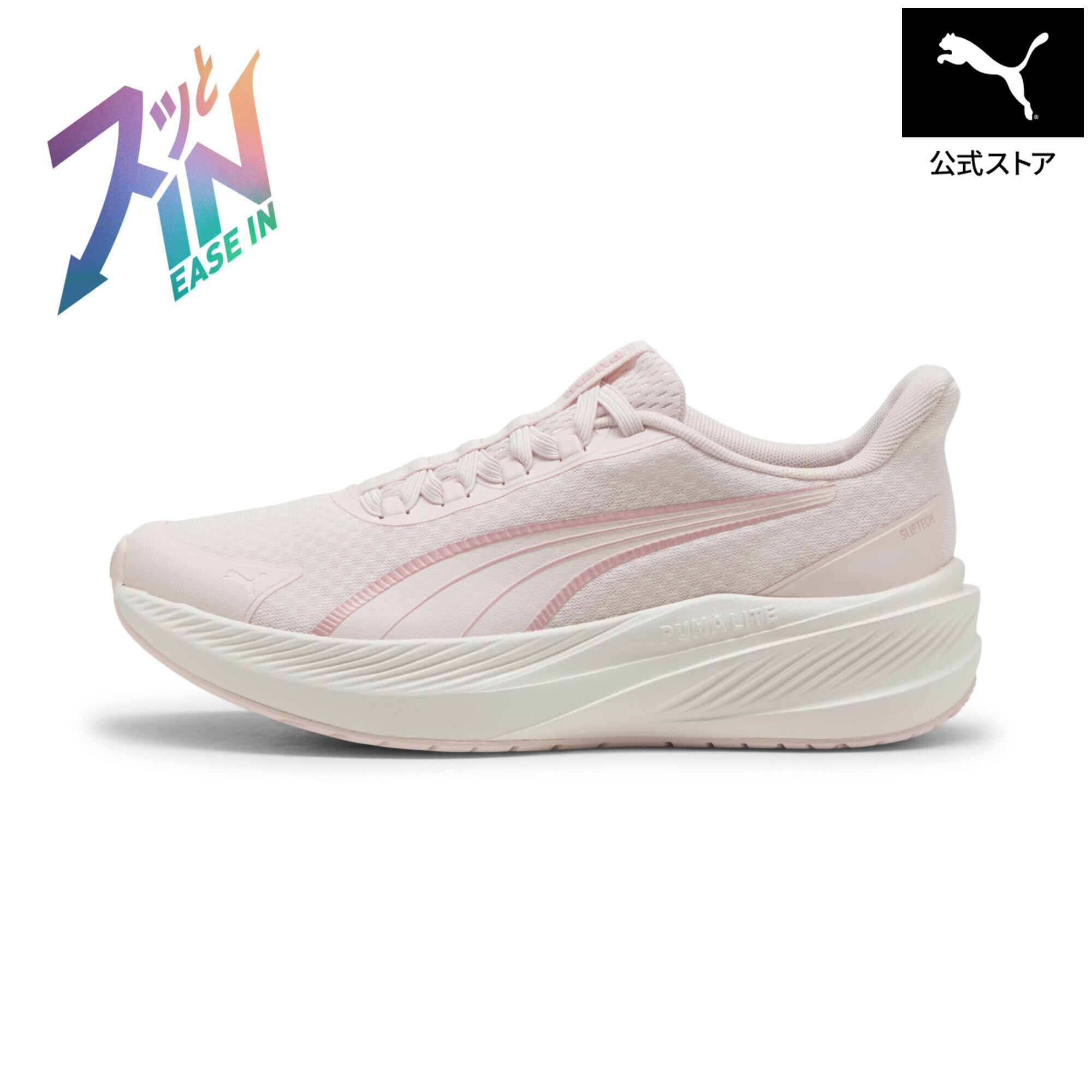 『ポイント10倍 4/4 0:00～4/10 01:59』【公式】PUMA プーマユニセックス ダッシャー ライト イーズイン ランニングシューズ/立ったまま履ける 手を使わず履ける スニーカー