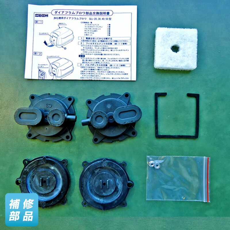 楽天市場】世晃 ダイアフラムセット SLL 浄化槽エアーポンプ