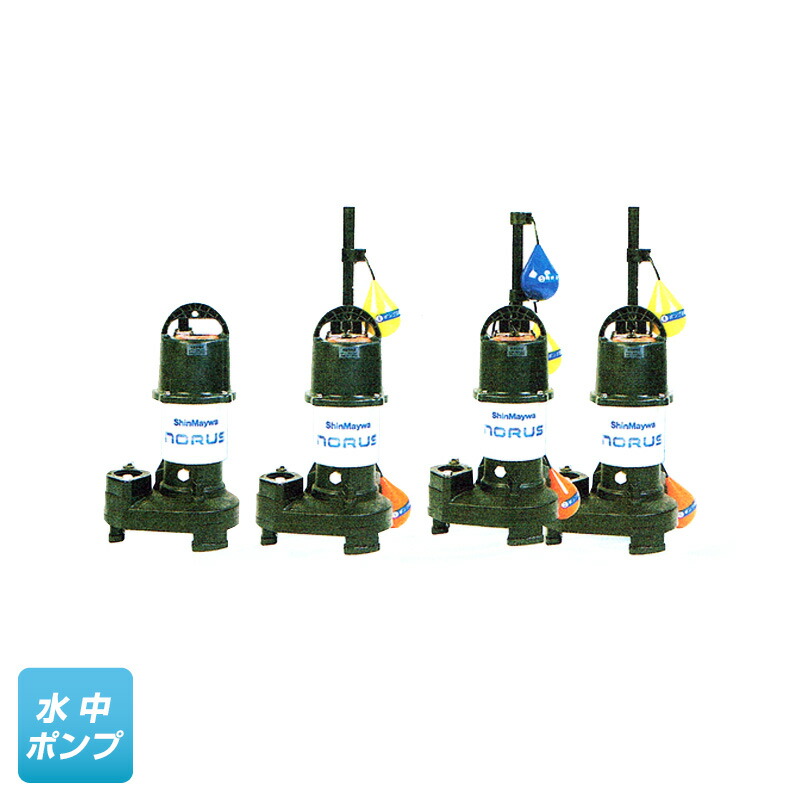 新明和工業　樹脂 CRS型ポンプ　CRS501D-F50-5.75　フランジ接続形　自動排水スイッチ付　0.75Kw　50Hz 水中ポンプ 200V 新明和 汚水 汚物 排水ポンプ CRS501-F50 0.75KW 家庭