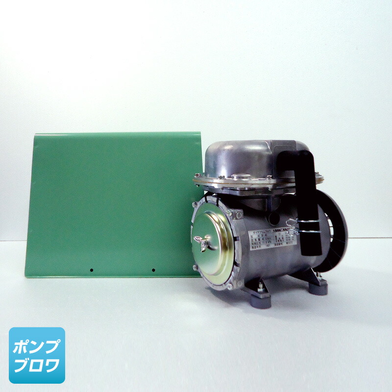 大晃機械 モーター　エアーポンプ　 DF-80　ダイヤフラムブロワ　エアポンプ モーター駆動式ダイアフラムブロワ - 大晃機械工業株式会社