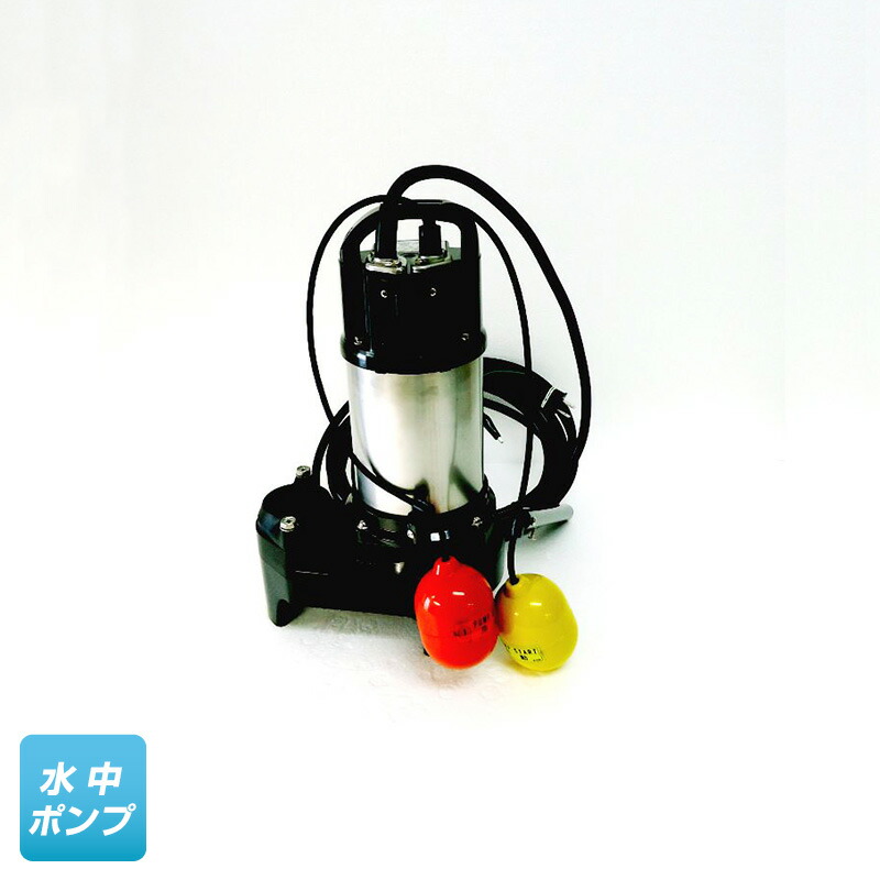 50PNA2.4S （鶴見製作所）自動小銃形 単相 100V 0.4kW アイスクリームソーダ取り替えっこ2個付き添い人 水中揚水機 【納期：1～3日後の送りとどける予定を組む(週末祝除く）】