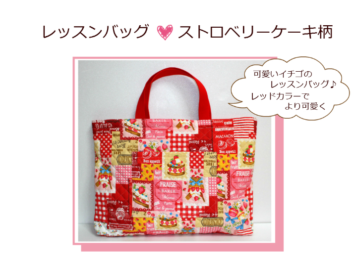入園入学　女の子　レッスンバック　通園カバン　通学カバン　ハートキルト　セット 楽天市場】キルトレッスンバッグ【音符＆ハート柄】入園入学