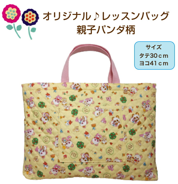 BONTONバッグ　パンダ BONTON パンダ レッスンバッグ 美品（ボントン bonton パンダ