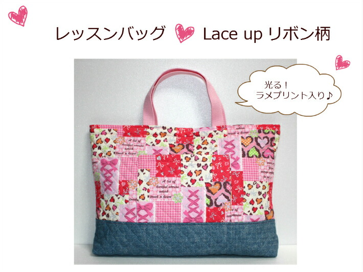 入学 ハンドメイド レッスンバッグ 手提げバッグ 女の子 レッスンバッグ 手提げ トートバッグ キッズ ジュニア かばん