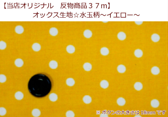【当店一風変わった出どころ♪布切れ商いもの３７ｍ】【オックス出どころ☆水玉柄～黄色～】布切れ商いもの/点点/黄味がかった/(Ｔ2-Ａ7)