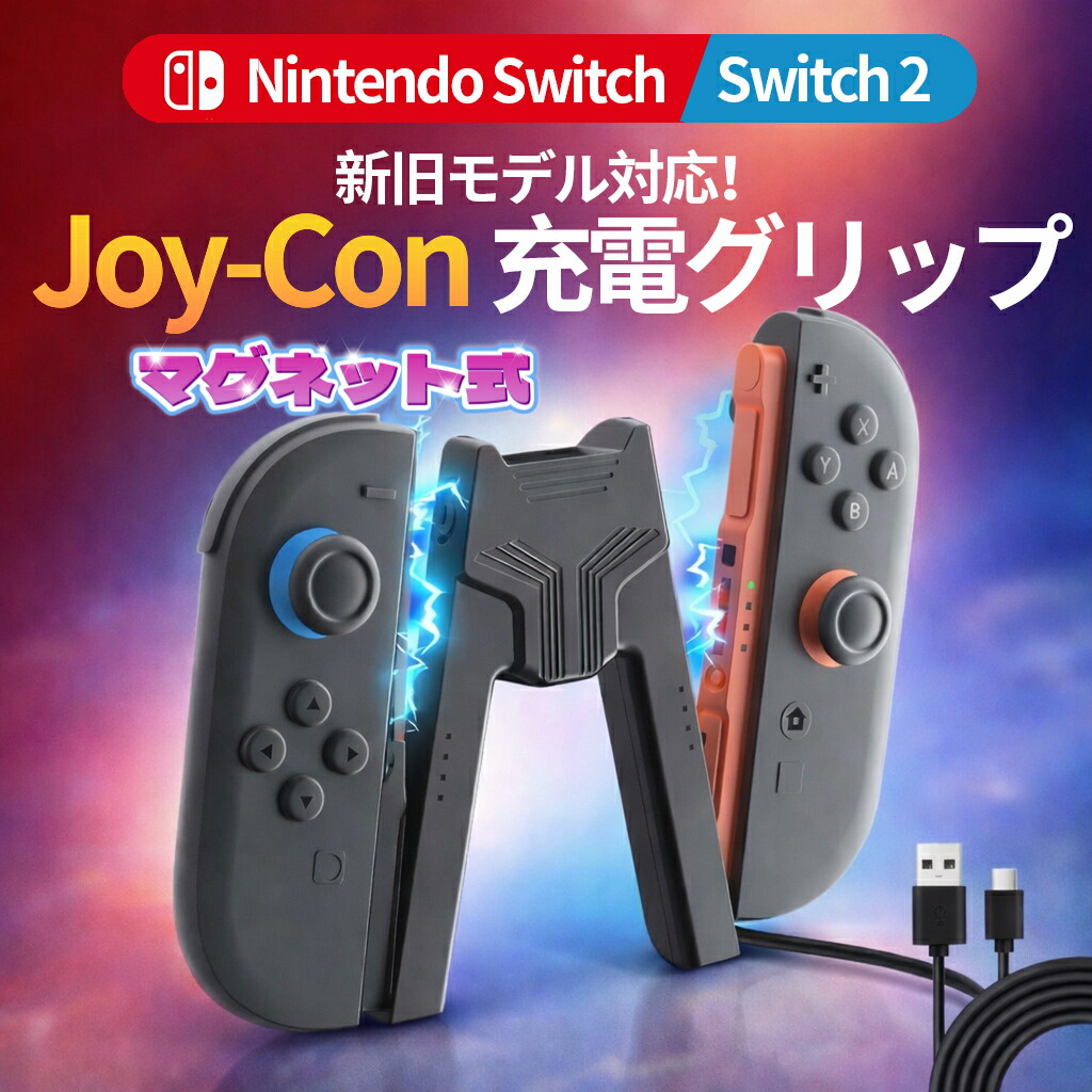 楽天市場】Switch Nintendo Switch Joy-Conグリップ 充電なし 周辺機器