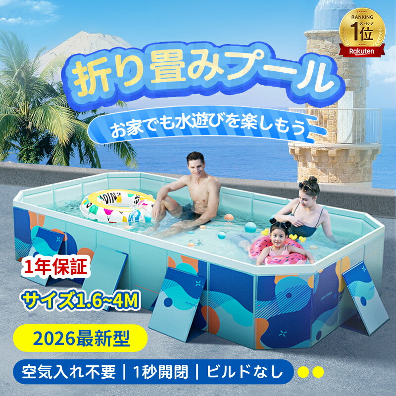 ★父の日制限事項10%OFF★【2026新組み換える】【2年引き受ける】即納！スウィミングプール 折りたたみスウィミングプール ビニールスウィミングプール 一こまスウィミングプール 空気の状態入れ不必要 身寄り用スウィミングプール お子さん 水遊び アウトドア  築き上げる飾り気の無い 身寄り用 幼稚園 小学生 家用 お坊っちゃん 御姉さん 省空白文字 乳飲み子  キッズ 夏 こども