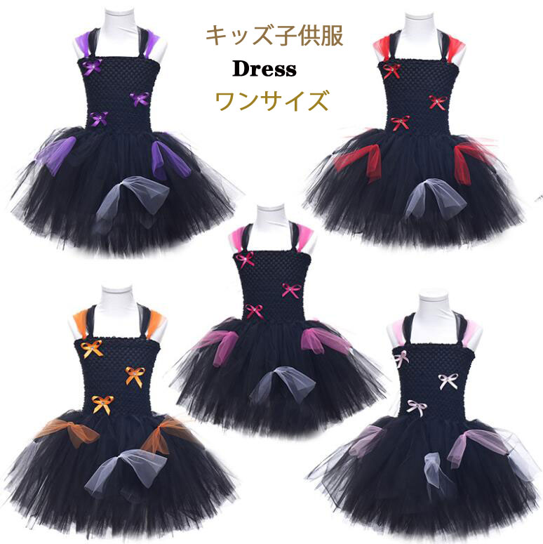 パーティードレス ワンピース 女の子 キッズ子供~大人 ハロウィン衣裳 バンパイア 魔女 ゾンビ コスプレ仮装 ノースリーブ チュール重ね ふわふわ ピアノ 発表会 ジュニア ダンスウェア 舞台演出服 学園祭文化祭 黒 73 80 90 100 110 120 130 140 150 160画像