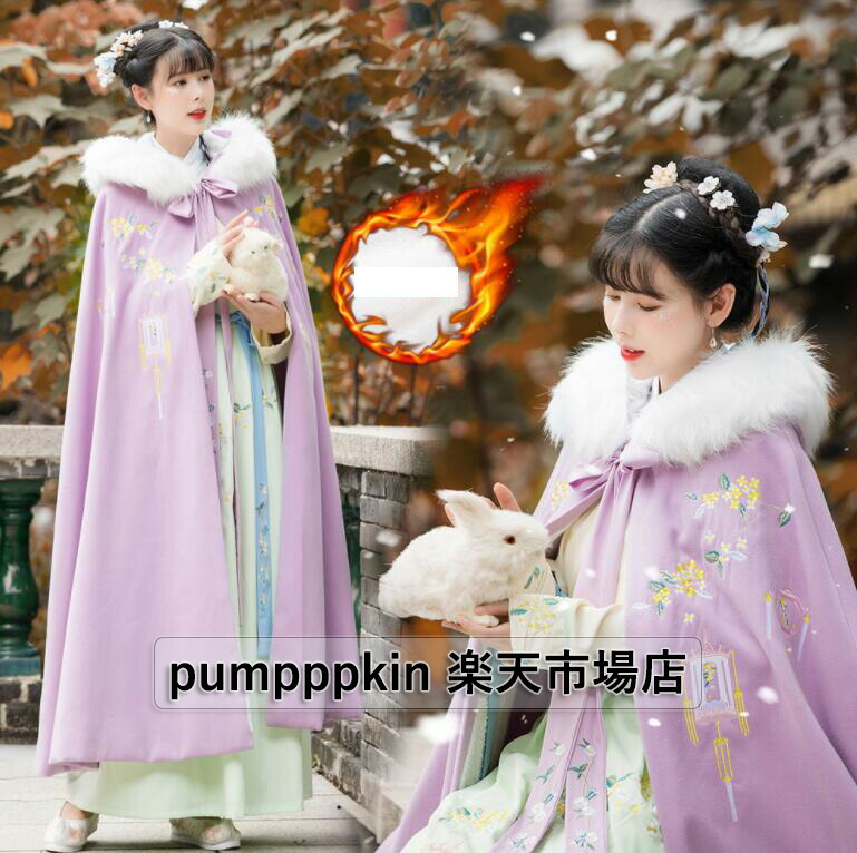 コスプレ衣装 レディース マント 唐装漢服 中華服 華流 刺繍柄 花柄 チャイナ服 厚手 ファー付き フード付き 防風防寒 古典美人 お嬢様 ロング丈 cosplay 仮装 変装 イベント 学園祭 時代劇 舞台ステージ衣装 撮影写真 パープル フリーサイズ 5,985円