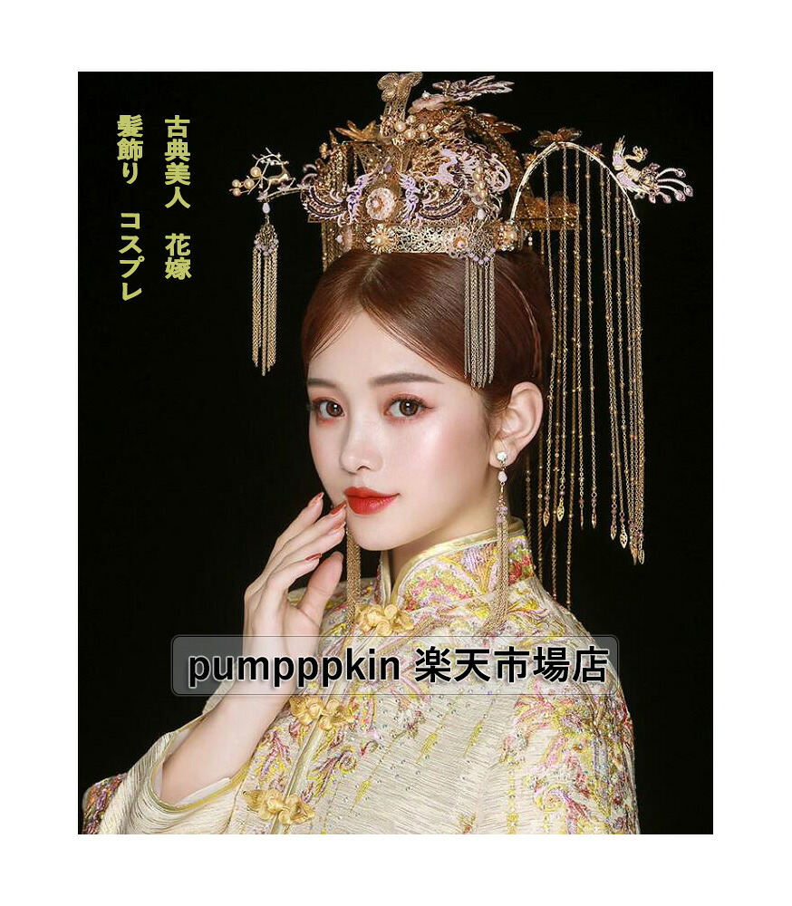 ヘアアクセサリー ティアラ 王冠 髪飾り イヤリング チャイナ風 フリンジ 真珠 お嬢様 プリンセス コスプレ道具 古典美人 唐装漢服用 花嫁 ブライダル 民族風 エスニック ステージ舞台演出小物 グッズ cosplay 仮装パーティー コスプレ仮装 イベント学園祭文化祭 写真撮影