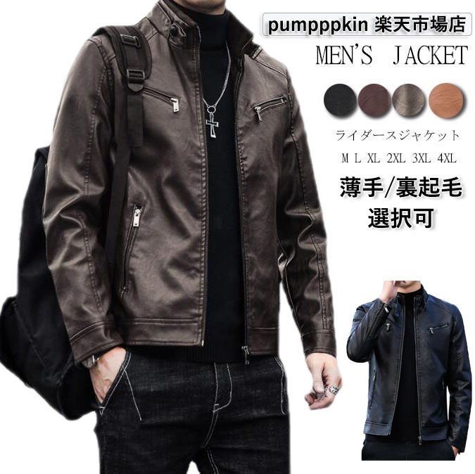 楽天市場】レザージャケット メンズ ライダースジャケット PU