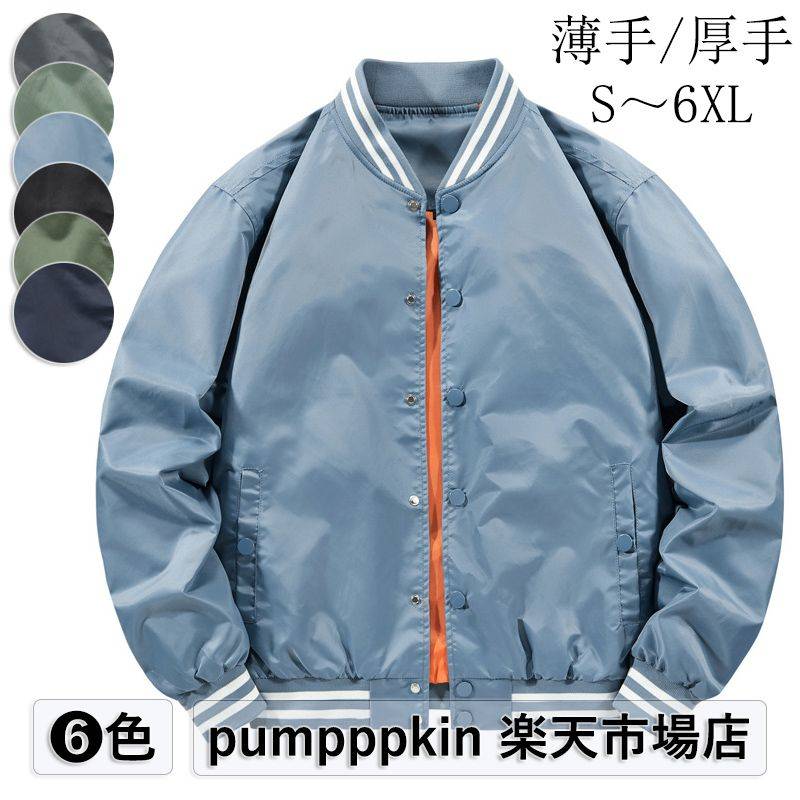 楽天市場】上品 スタジャン メンズ ジャケット 春服 秋服 薄手 楽天市場】上品 スタジャン メンズ ジャケット 春服 秋服 薄手