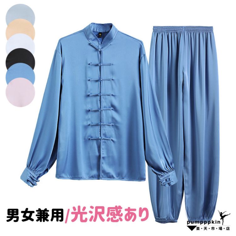 繻子 光輝感あり 武術 太極拳 御召しもの 服 長袖 訓練を受ける着 表演服 レディース メンズ 成年者 男女兼用 太極拳服 カンフー御召しもの 上下セットアップ もの柔らか 動き分かりやすい カンフー服 冷やりとした 当たること冷感 瑜伽御召しもの 上演服 倶楽部服 白 黒 青碧 ゴールド さくら色 薄墨色 S M L XL 2XL 3XL