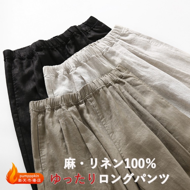 新作 上品 リネン パンツ ワイドパンツ ゆったり ガウチョパンツ レディース 春 夏 薄手 涼しい リネン100％ 着痩せ 大人 シンプル カジュアル パンツ 夏服 無地 麻100 可愛い ボトムス 通気 人気夏物 きれいめ ロング丈 ポケット有り ベージュ カーキグリーン ブラック