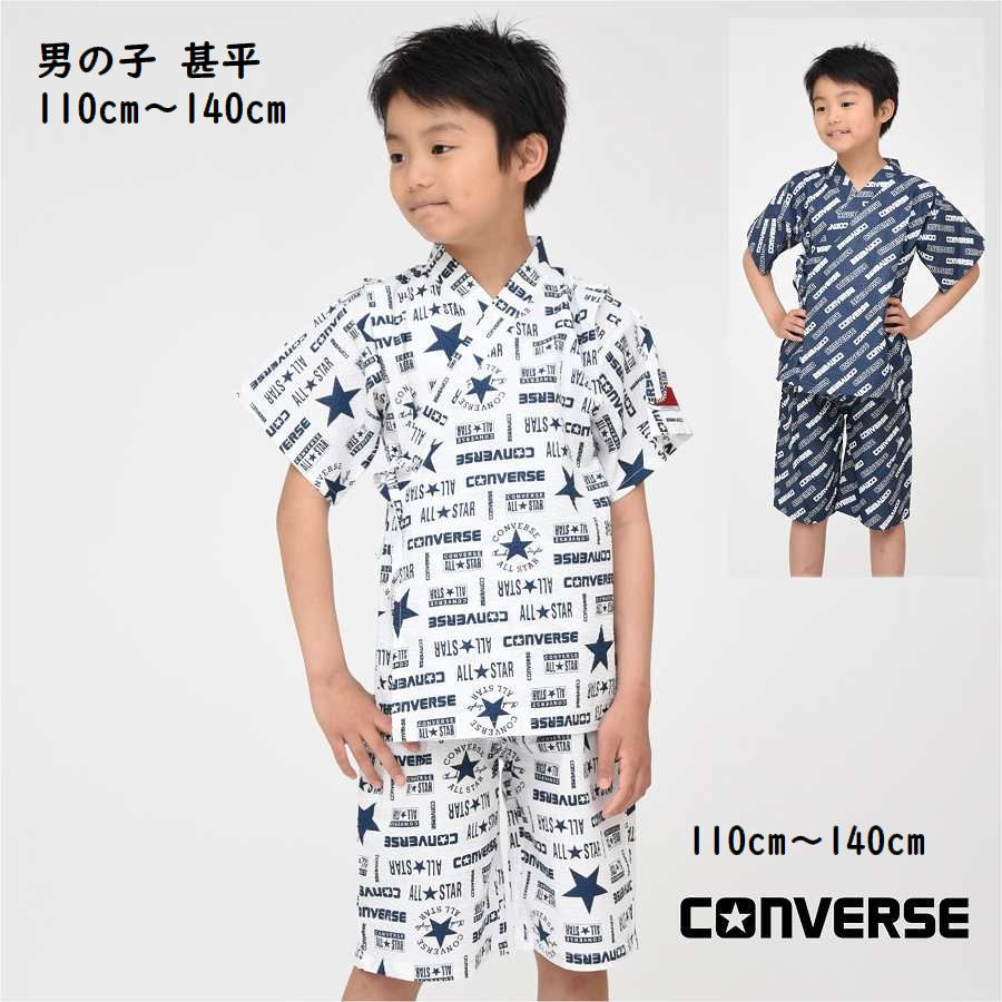 甚平 男の子 コンバース CONVERSE【メール便 送料無料】ボーイズ 着物風 セットアップ 部屋着 和風 子供服 夏 キッズ かわいい おしゃれ お祭り 夏 秋 春 花火 浴衣 風 子ども服 110cm 120cm 130cm 140cm画像