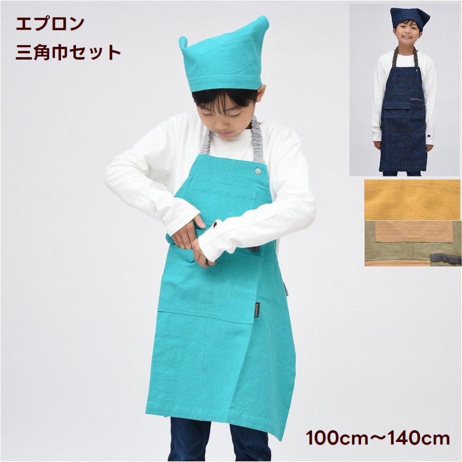 楽天市場】子供 エプロン apron 三角巾 セット キッズエプロン