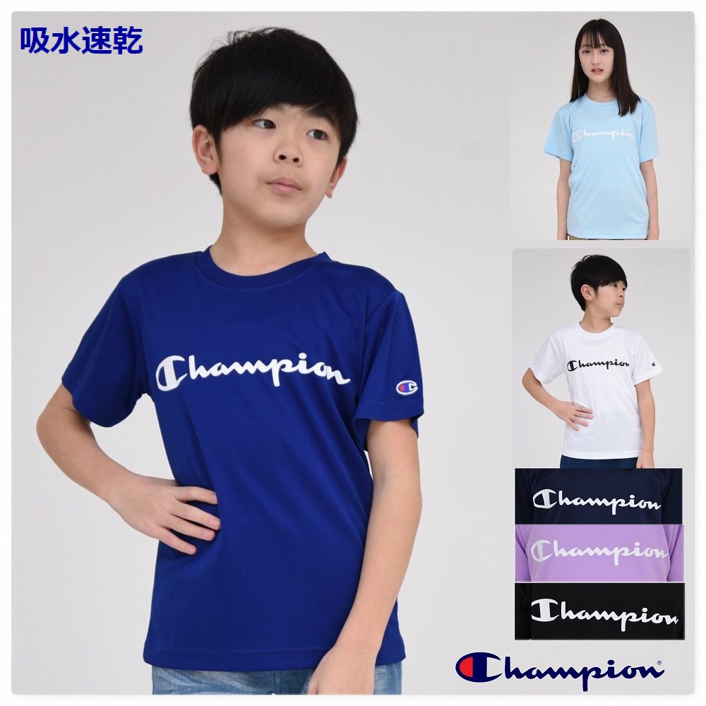 チャンピオン Tシャツ 子供服 キッズChampion kids 吸水速乾 国内正規品 半袖 胸ロゴ 男の子 女の子 定番 シンプル ジュニア ブランド 通学 運動 夏 秋 春 旅行 スポーツ 可愛い 速乾 クラブ 男子 女子
