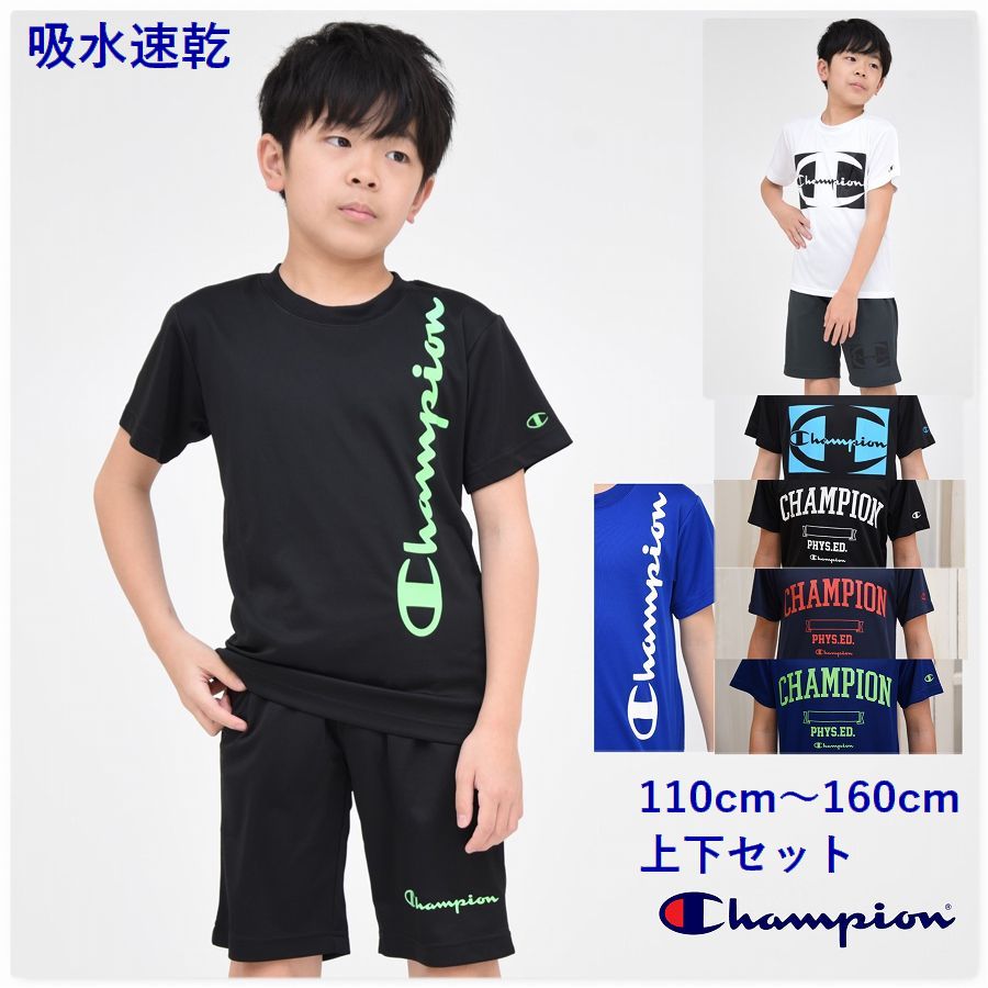 キッズ ジャージ 子供服半袖 Tシャツ パンツ セットアップ 吸水速乾 チャンピオン Champion kids 国内正規品 男の子 女の子 スポーツ 通学 旅行 夏 秋 春 上下セット 子ども服 小学生 学校 中学生
